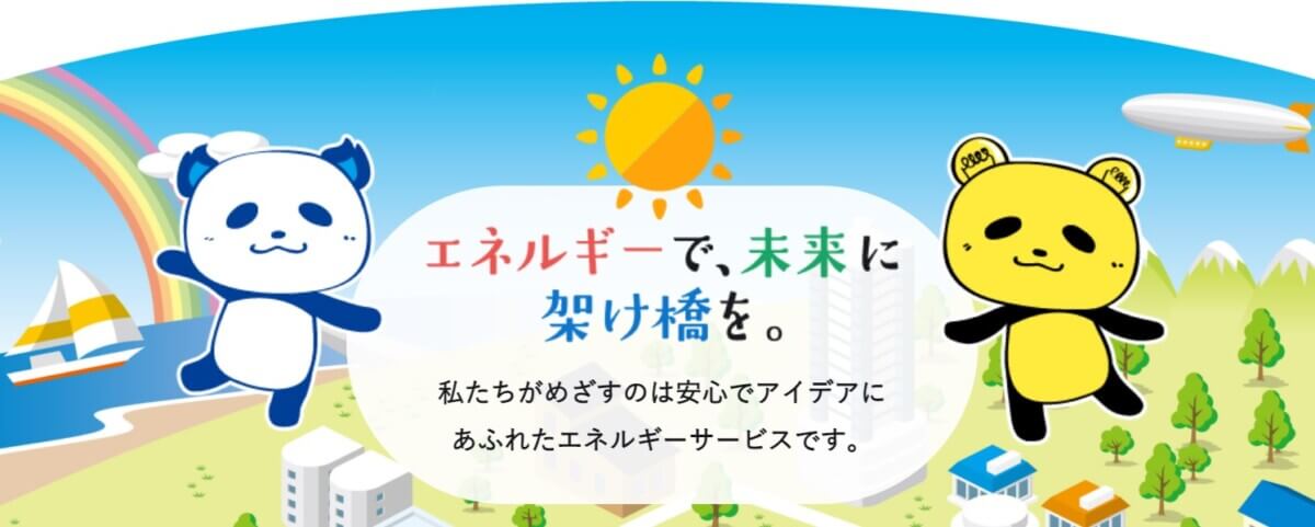 エネアーク関東の公式サイト画像２