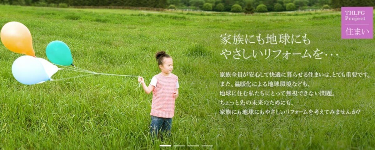 東邦液化ガスの公式サイト画像２