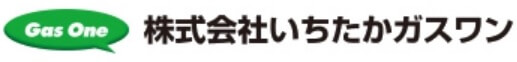 いちたかガスワンの公式サイト画像１