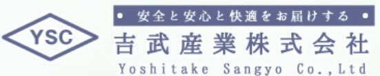 吉武産業の公式サイト画像１