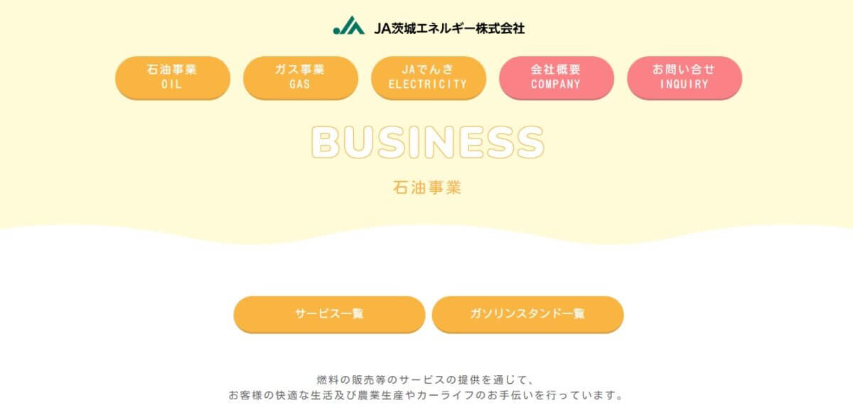 ＪＡ茨城エネルギー株式会社１