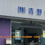 青野商店の公式画像1