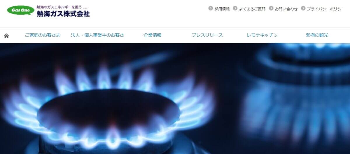 熱海瓦斯の公式サイト画像１