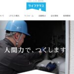 ライフテラスの公式サイト１