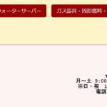 五十嵐燃料店の公式サイト画像１