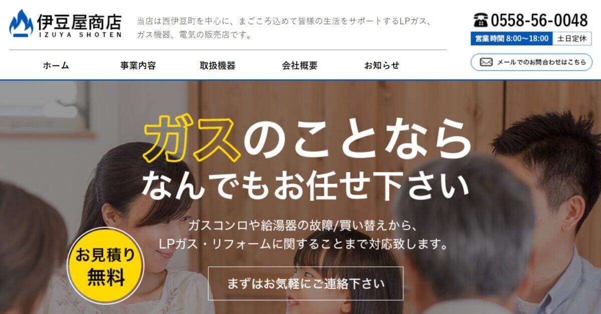 伊豆屋商店の公式サイト画像２