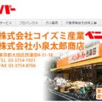 小泉太郎商店の公式サイト画像１