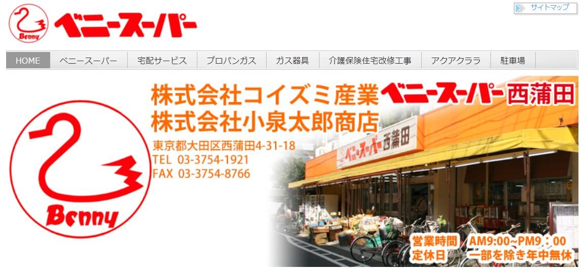 小泉太郎商店の公式サイト画像１