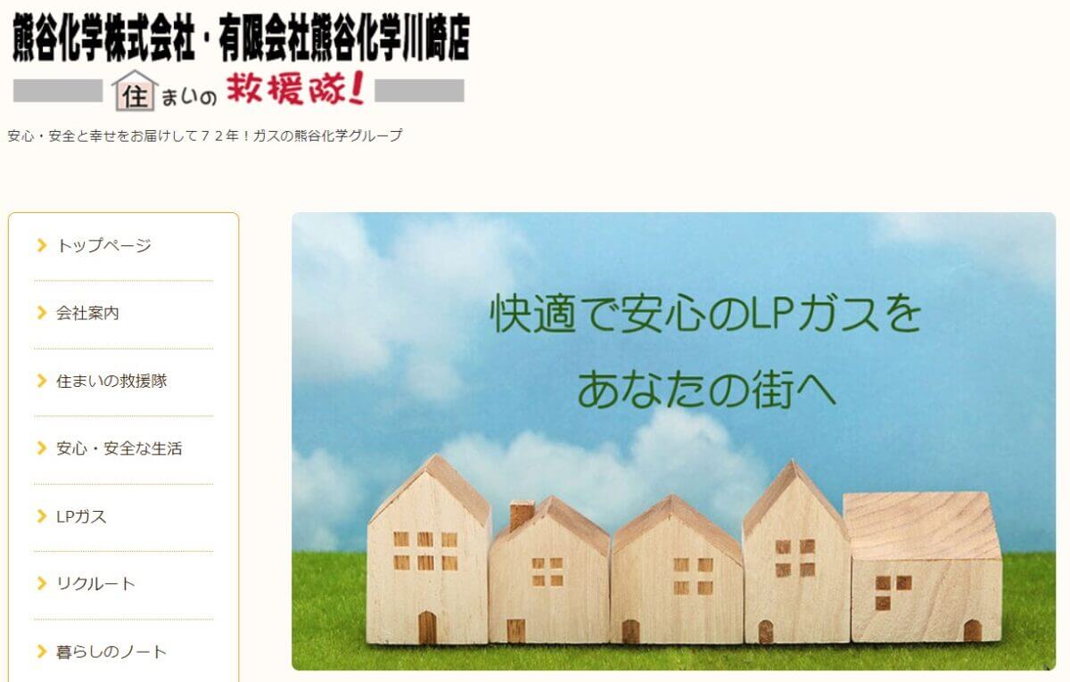 熊谷化学の公式サイト画像１