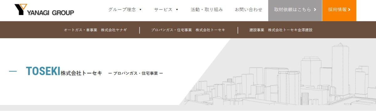 トーセキの公式サイト