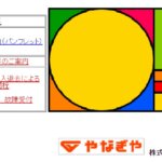 柳屋の公式サイト画像２