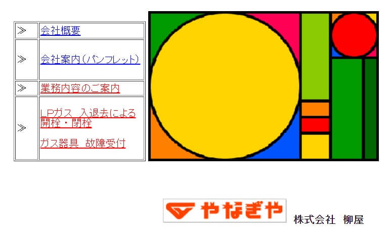 柳屋の公式サイト画像２