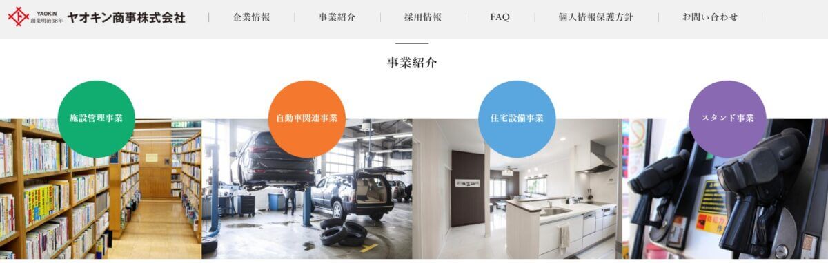 ヤオキン商事の公式サイト画像