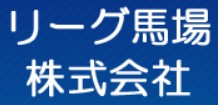 リーグ馬場の公式画像2