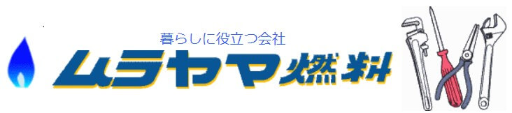 ムラヤマ燃料の公式画像2