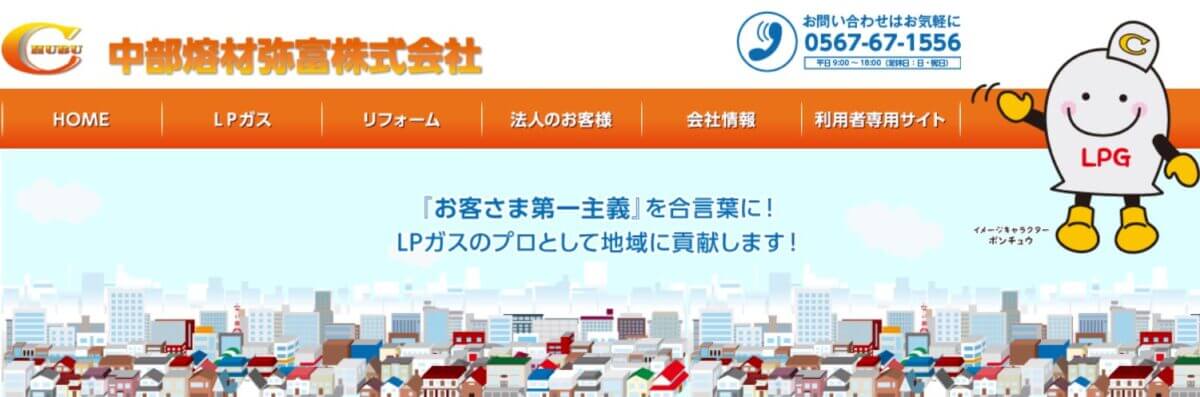 中部熔材弥富の公式サイト画像②