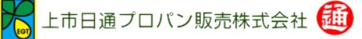 上市日通プロパン販売の公式画像2