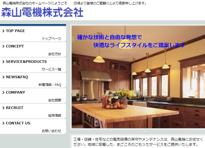 森山電機の公式画像1