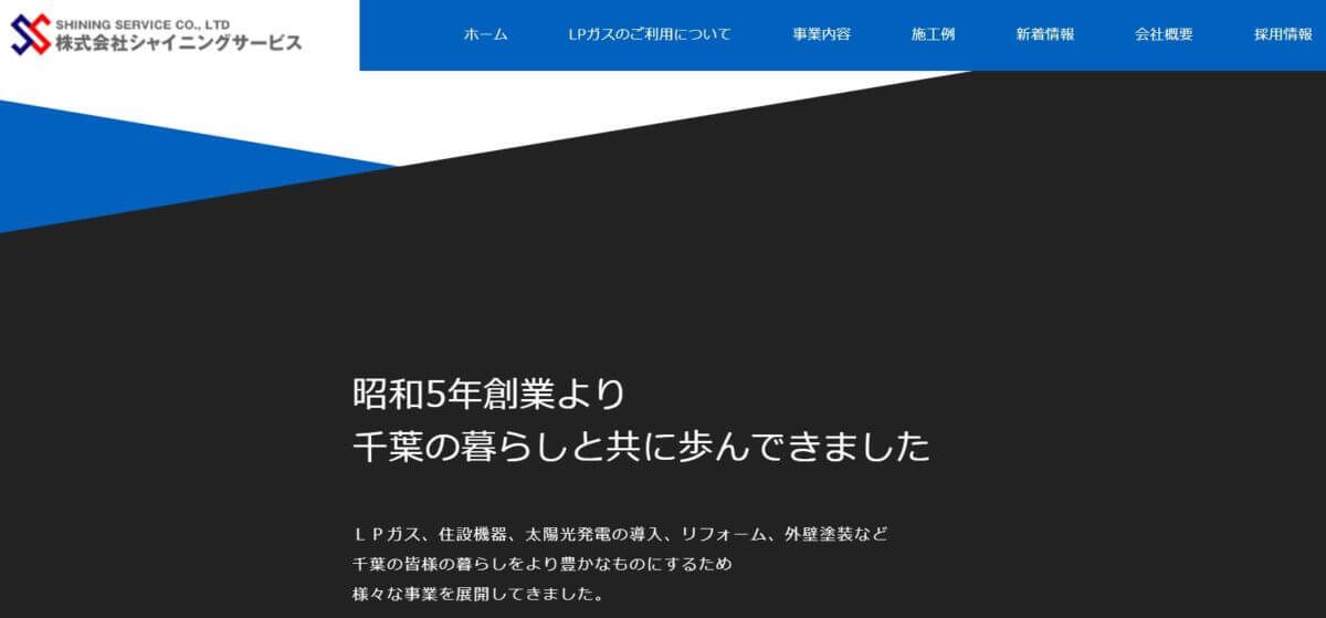 シャイニングサービスの公式画像1