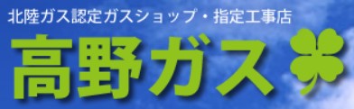 高野ガスの公式画像2