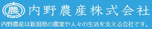 内野農産の公式画像2