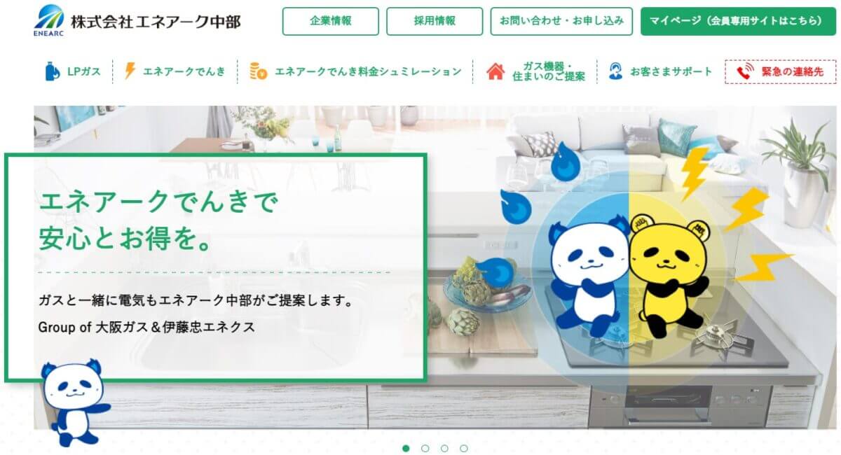 エネアーク中部の公式画像1