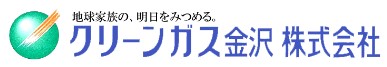 クリーンガス金沢の公式画像2