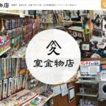 室金物店の公式画像1