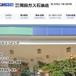 岡田ガス石油店の公式画像1