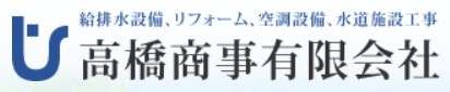 高橋商事の公式画像2