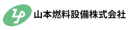 山本燃料設備の公式画像2