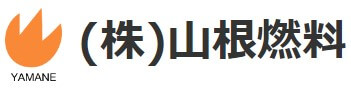 山根燃料の公式画像2