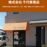 千代峯商店の公式画像1