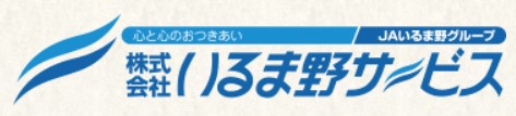 いるま野サービスの公式画像2