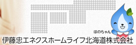 伊藤忠エネクスホームライフ北海道の公式画像2