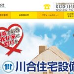 川越住宅設備の公式画像1