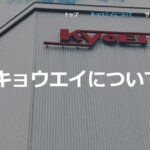 キョウエイの公式画像1