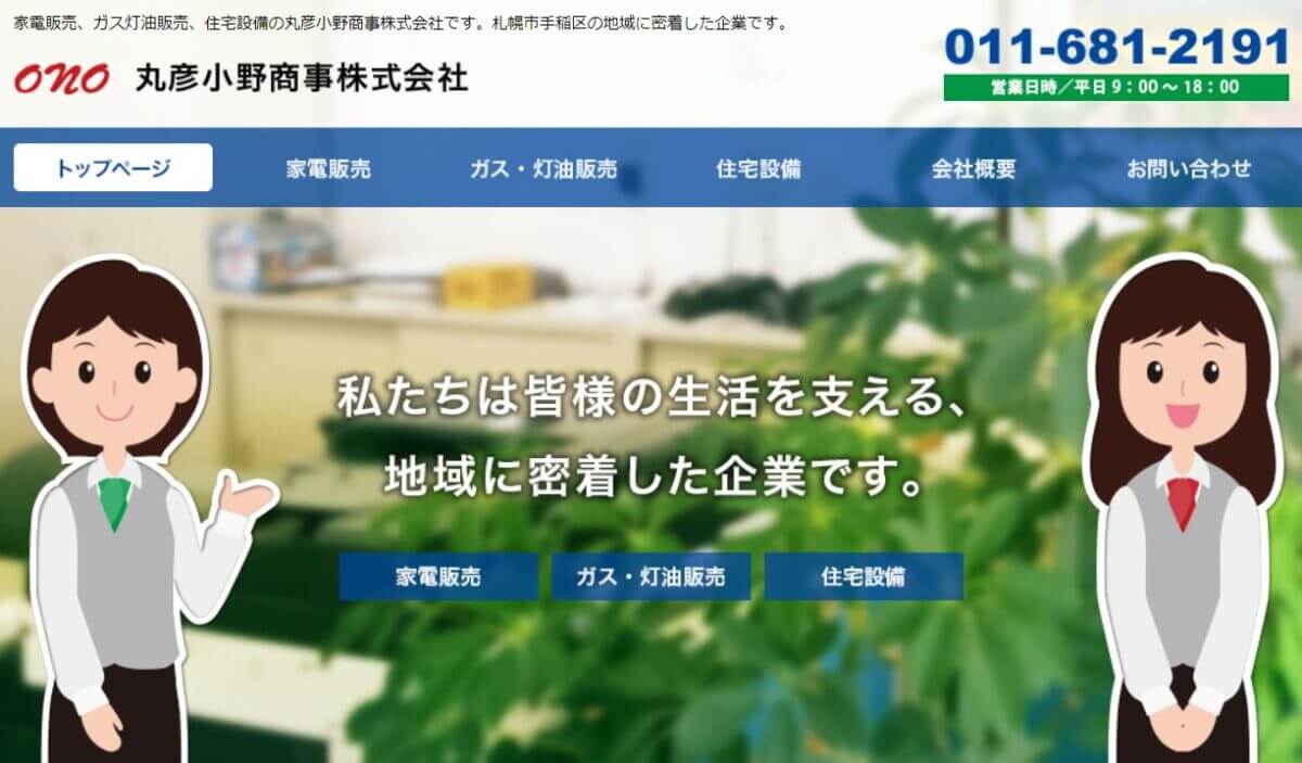 丸彦小野商事の公式画像1