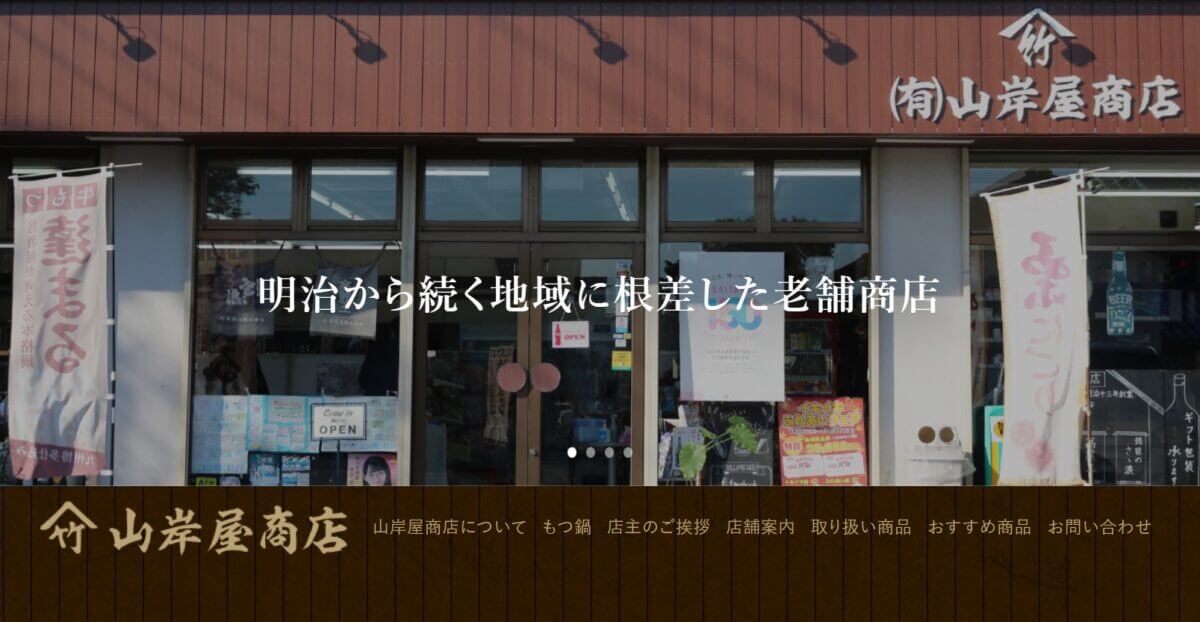 山岸屋商店の公式画像1