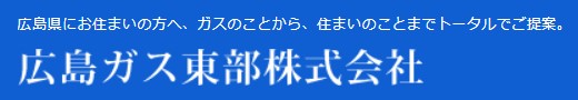 広島ガス東部の公式画像2