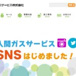 入間ガスサービスの公式画像1