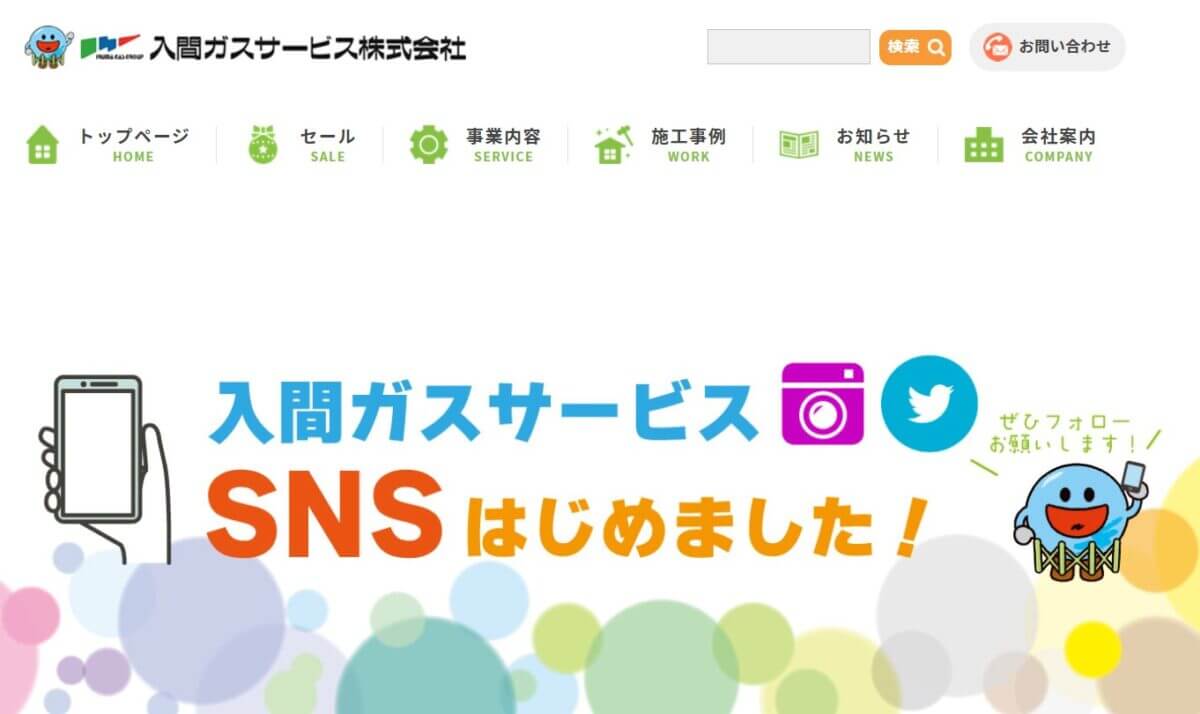 入間ガスサービスの公式画像1