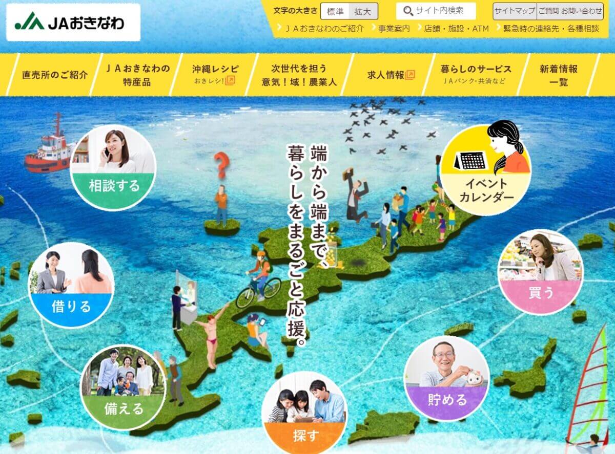 ＪＡ沖縄県の公式画像1