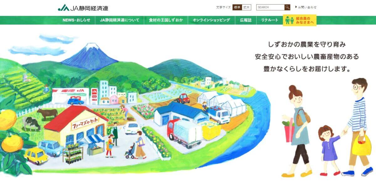 JA静岡県経済の公式画像1