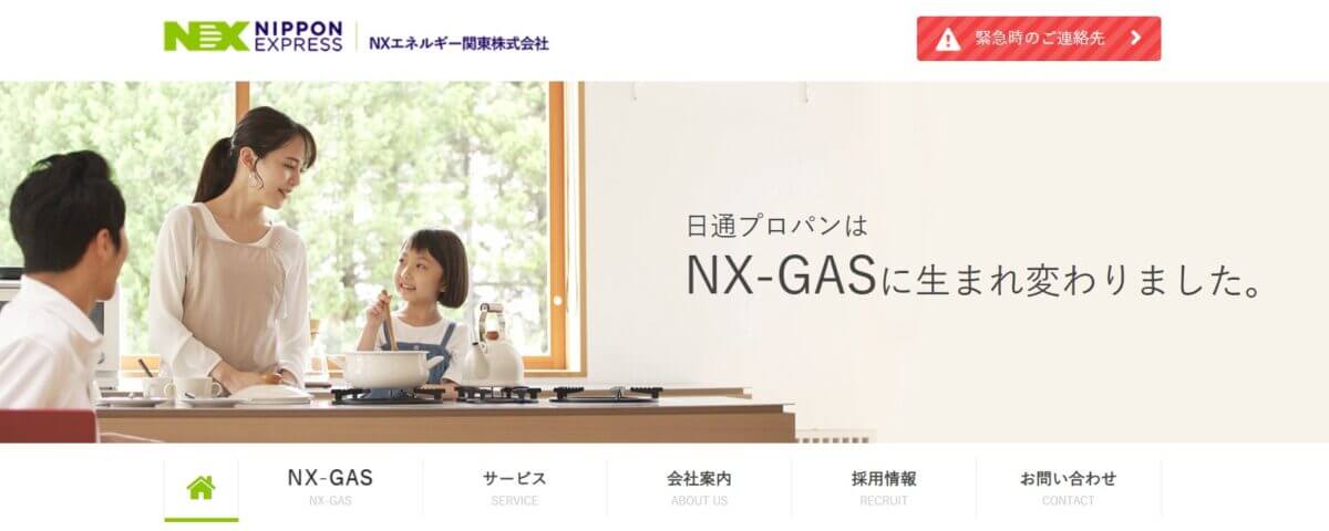 NXエネルギー関東の公式画像1