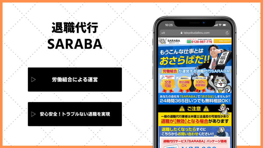 sarabaアイキャッチ