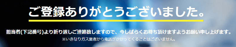 パソコンでのエネピ（enepi）の無料一括見積の申し込みページ２