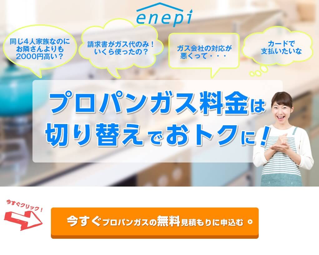 パソコンでエネピの料金見積方法１