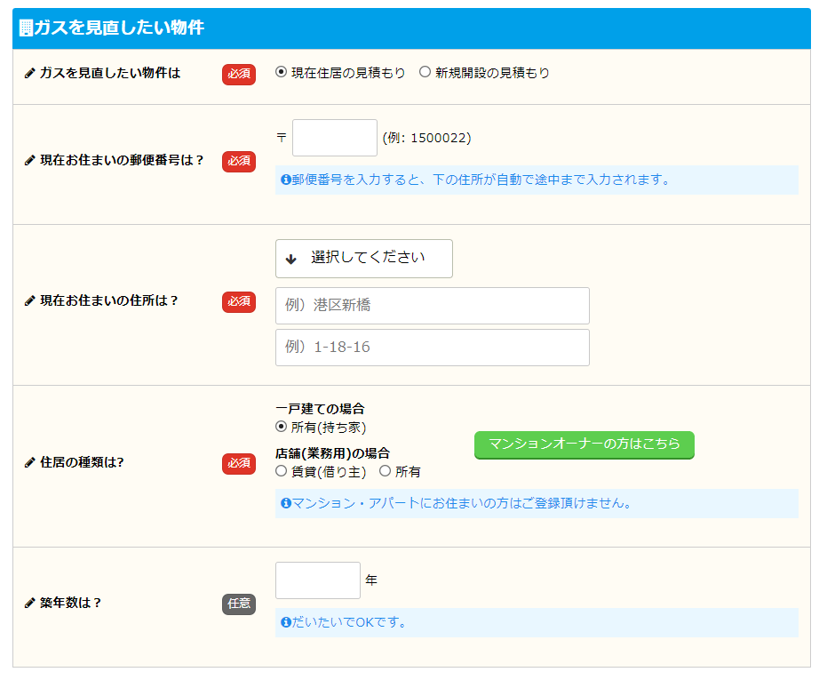 パソコンでエネピの料金見積方法２