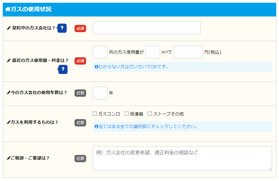 パソコンでエネピの料金見積方法３